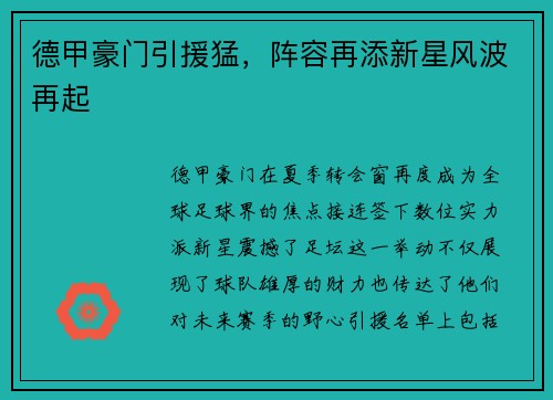 德甲豪门引援猛，阵容再添新星风波再起