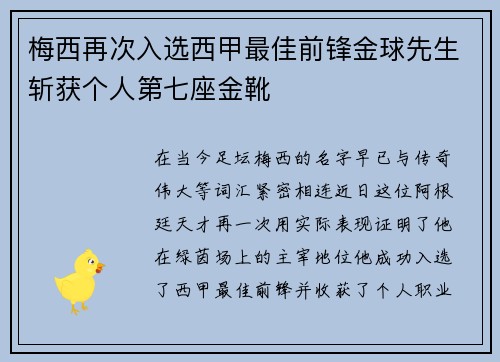 梅西再次入选西甲最佳前锋金球先生斩获个人第七座金靴